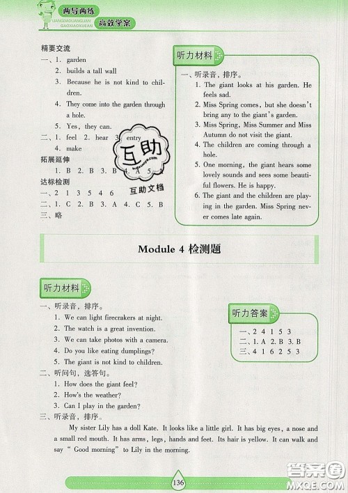 2020新版两导两练高效学案五年级英语下册上教版答案