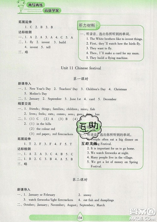 2020新版两导两练高效学案五年级英语下册上教版答案