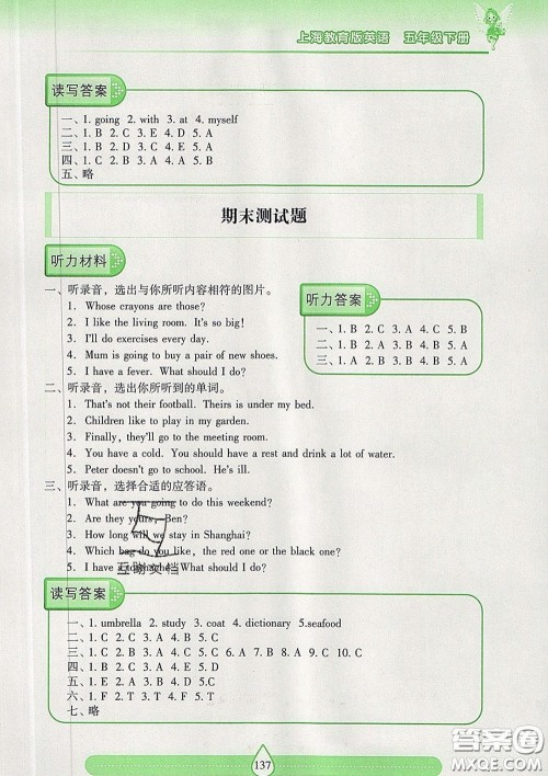 2020新版两导两练高效学案五年级英语下册上教版答案