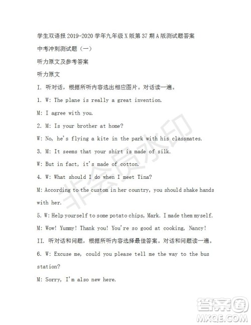 学生双语报2019-2020学年九年级X版第37期A版测试题答案