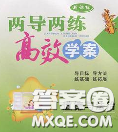 2020新版两导两练高效学案五年级道德与法治下册人教版答案 2020新版两导两练高效学案五年级道德与法治下册人教版答案