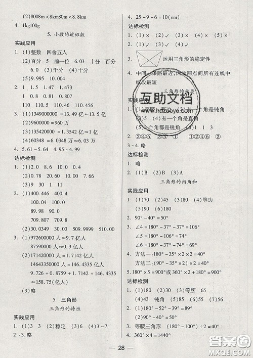 2020新版两导两练高效学案四年级数学下册人教版答案 2020新版两导两练高效学案四年级数学下册人教版答案