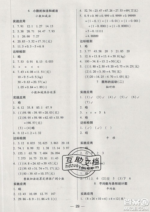 2020新版两导两练高效学案四年级数学下册人教版答案 2020新版两导两练高效学案四年级数学下册人教版答案