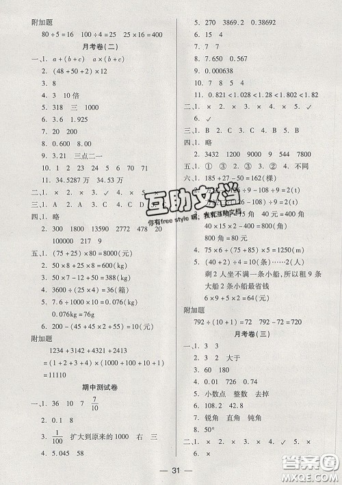 2020新版两导两练高效学案四年级数学下册人教版答案