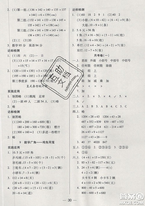 2020新版两导两练高效学案四年级数学下册人教版答案 2020新版两导两练高效学案四年级数学下册人教版答案