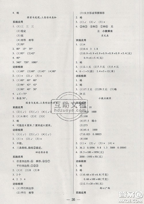 2020新版两导两练高效学案四年级数学下册北师版答案