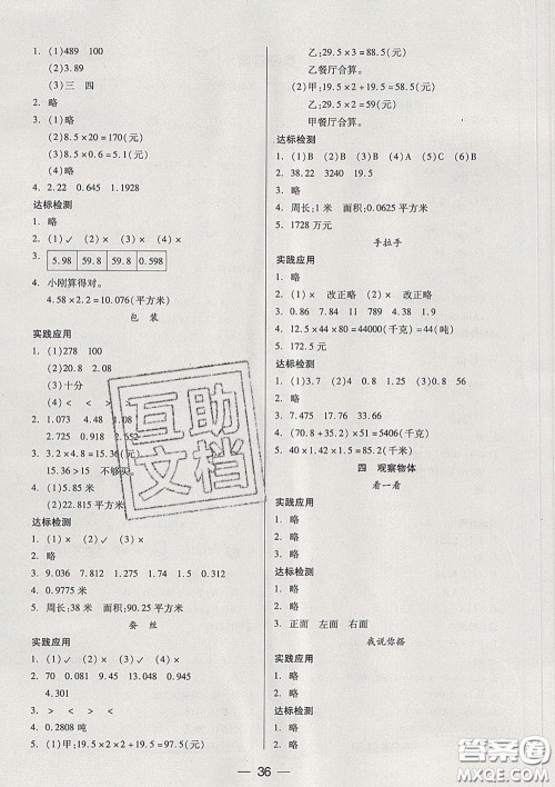 2020新版两导两练高效学案四年级数学下册北师版答案 2020新版两导两练高效学案四年级数学下册北师版答案