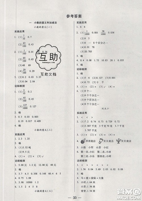 2020新版两导两练高效学案四年级数学下册北师版答案