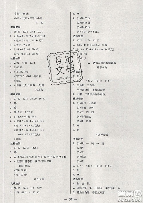 2020新版两导两练高效学案四年级数学下册北师版答案