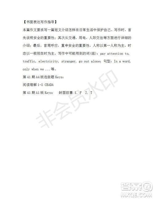 学生双语报2019-2020学年九年级X版第41期A版测试题答案 学生双语报2019-2020学年九年级X版第41期A版测试题答案