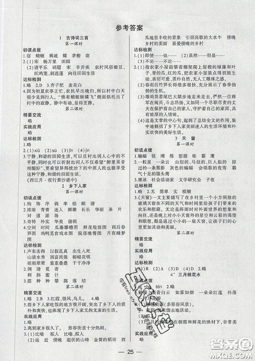 2020新版两导两练高效学案四年级语文下册人教版答案