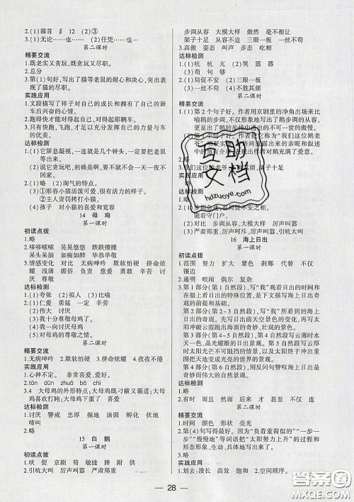 2020新版两导两练高效学案四年级语文下册人教版答案