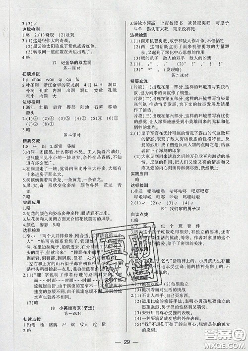2020新版两导两练高效学案四年级语文下册人教版答案