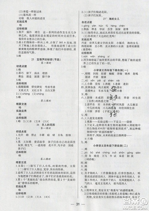 2020新版两导两练高效学案四年级语文下册人教版答案 2020新版两导两练高效学案四年级语文下册人教版答案