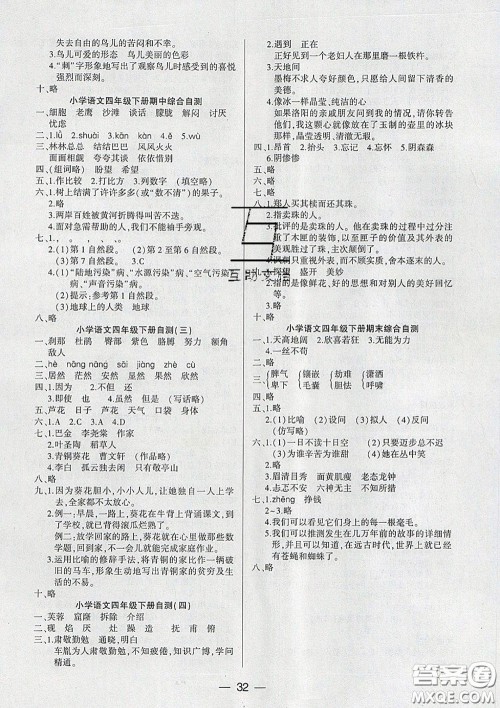 2020新版两导两练高效学案四年级语文下册人教版答案