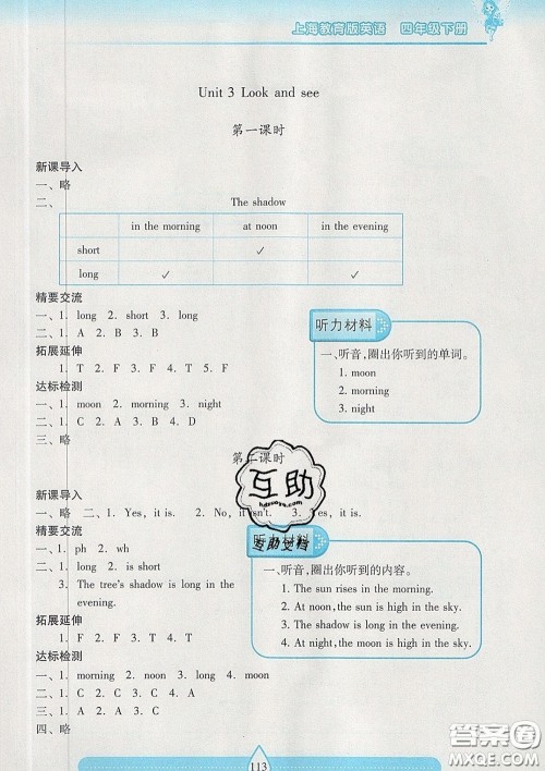 2020新版两导两练高效学案四年级英语下册上教版答案 2020新版两导两练高效学案四年级英语下册上教版答案