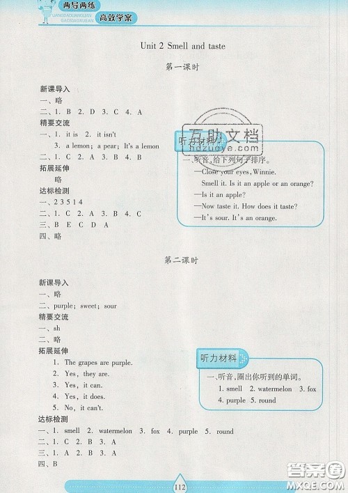 2020新版两导两练高效学案四年级英语下册上教版答案