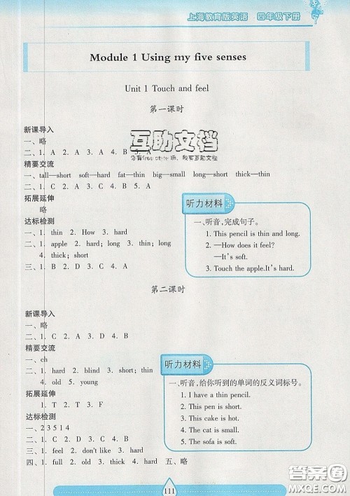 2020新版两导两练高效学案四年级英语下册上教版答案