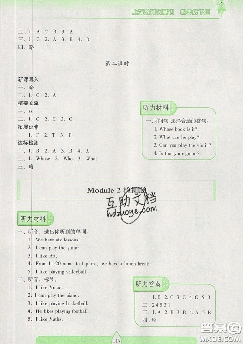 2020新版两导两练高效学案四年级英语下册上教版答案 2020新版两导两练高效学案四年级英语下册上教版答案