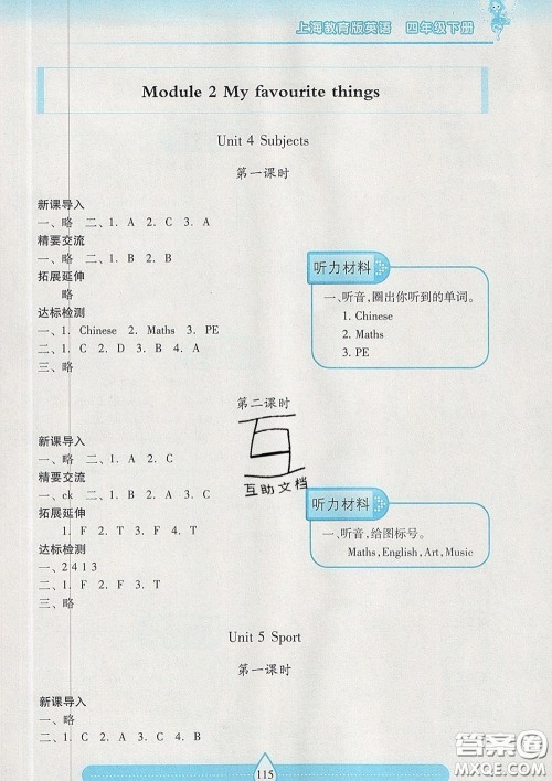 2020新版两导两练高效学案四年级英语下册上教版答案