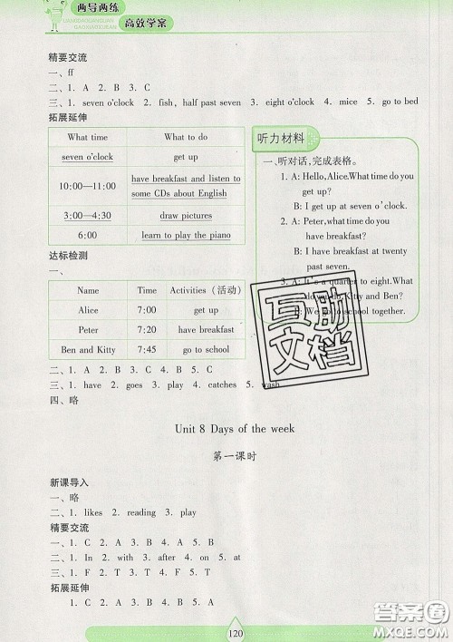 2020新版两导两练高效学案四年级英语下册上教版答案