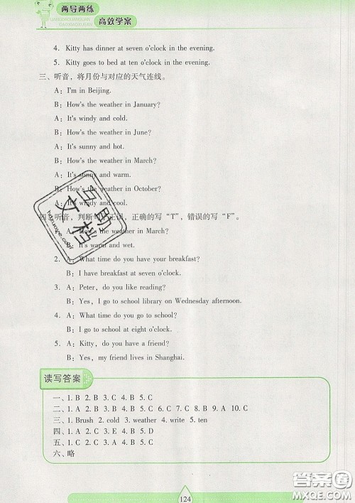 2020新版两导两练高效学案四年级英语下册上教版答案 2020新版两导两练高效学案四年级英语下册上教版答案