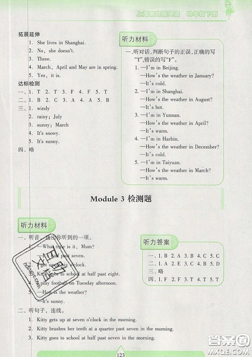 2020新版两导两练高效学案四年级英语下册上教版答案 2020新版两导两练高效学案四年级英语下册上教版答案