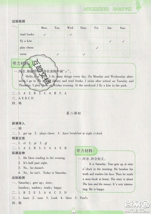 2020新版两导两练高效学案四年级英语下册上教版答案