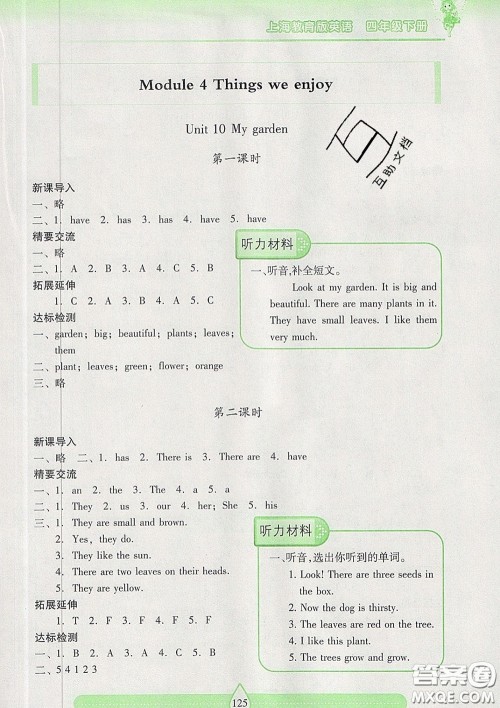 2020新版两导两练高效学案四年级英语下册上教版答案 2020新版两导两练高效学案四年级英语下册上教版答案