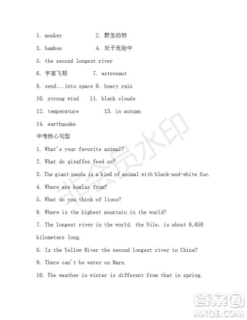 学生双语报2019-2020学年九年级X版浙江专版第34期测试题答案 学生双语报2019-2020学年九年级X版浙江专版第34期测试题答案