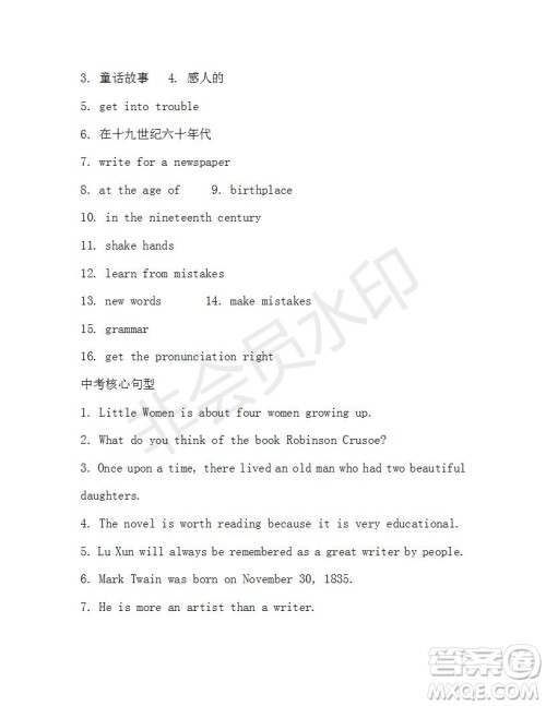 学生双语报2019-2020学年九年级X版浙江专版第35期测试题答案 学生双语报2019-2020学年九年级X版浙江专版第35期测试题答案