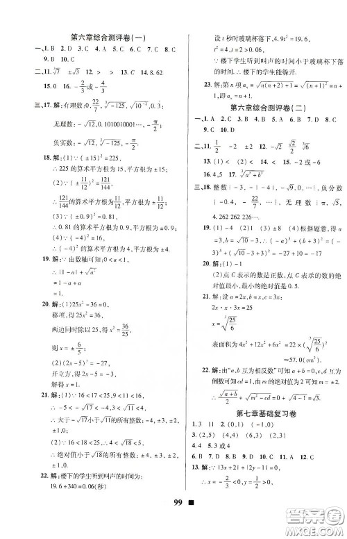 2020新版优加全能大考卷下册七年级数学下册人教版RJ参考答案