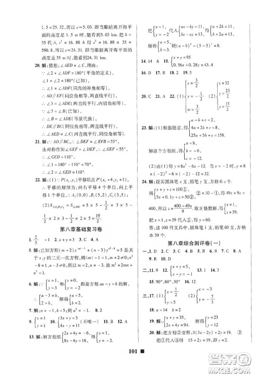 2020新版优加全能大考卷下册七年级数学下册人教版RJ参考答案 2020新版优加全能大考卷下册七年级数学下册人教版RJ参考答案