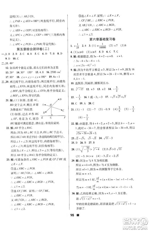 2020新版优加全能大考卷下册七年级数学下册人教版RJ参考答案