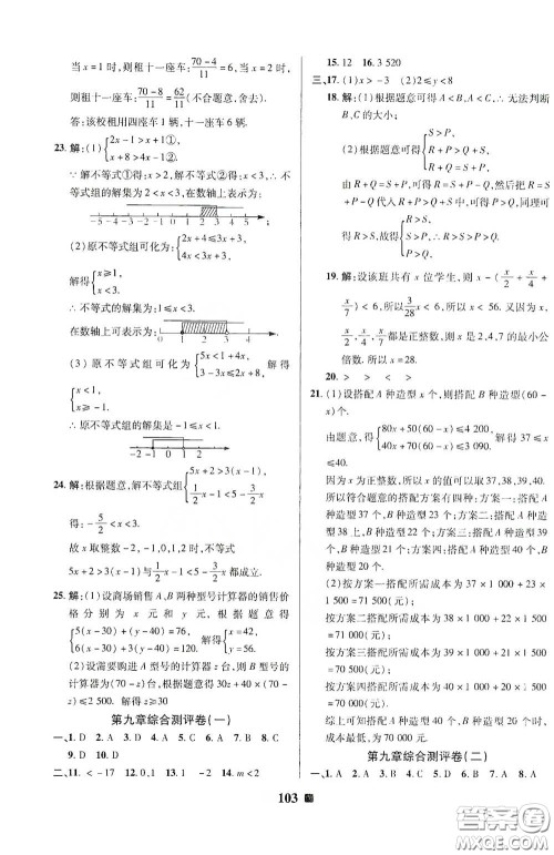 2020新版优加全能大考卷下册七年级数学下册人教版RJ参考答案