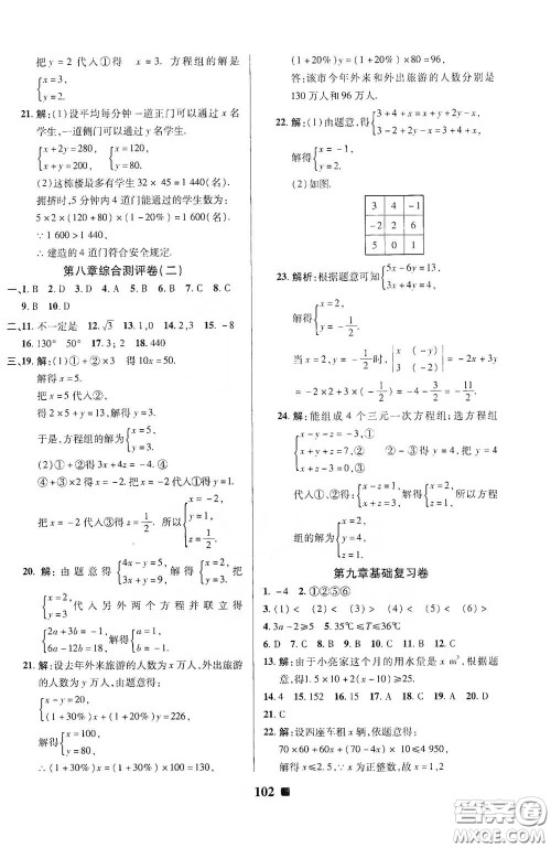 2020新版优加全能大考卷下册七年级数学下册人教版RJ参考答案