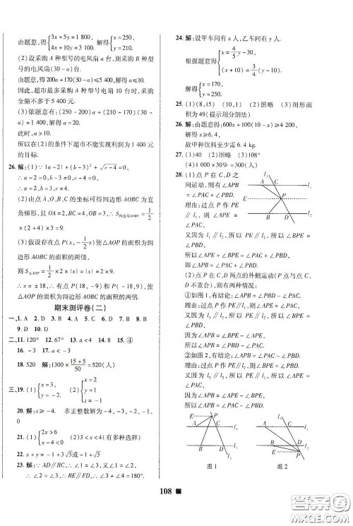 2020新版优加全能大考卷下册七年级数学下册人教版RJ参考答案