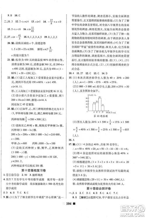 2020新版优加全能大考卷下册七年级数学下册人教版RJ参考答案 2020新版优加全能大考卷下册七年级数学下册人教版RJ参考答案