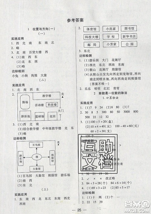 2020新版两导两练高效学案三年级数学下册人教版答案