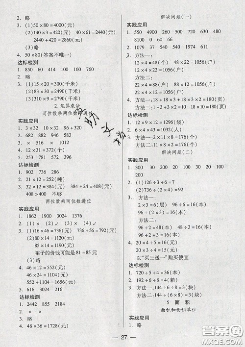 2020新版两导两练高效学案三年级数学下册人教版答案 2020新版两导两练高效学案三年级数学下册人教版答案