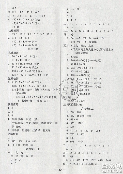 2020新版两导两练高效学案三年级数学下册人教版答案