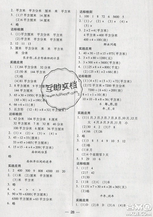 2020新版两导两练高效学案三年级数学下册人教版答案 2020新版两导两练高效学案三年级数学下册人教版答案