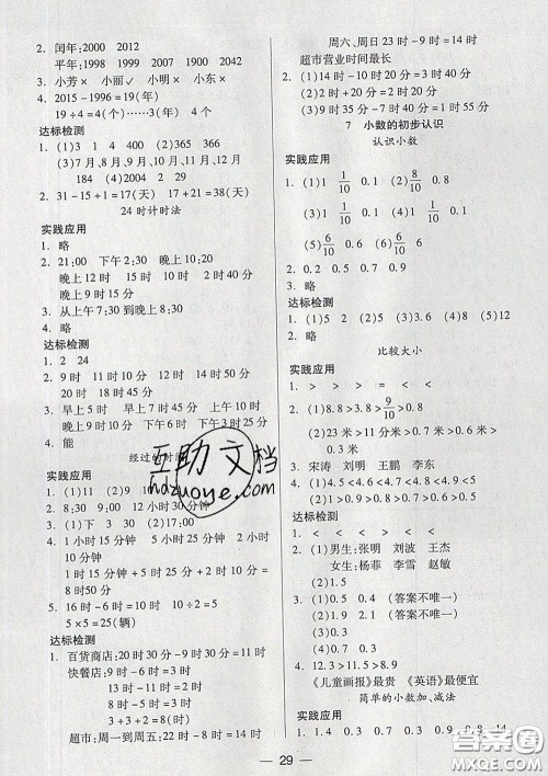 2020新版两导两练高效学案三年级数学下册人教版答案 2020新版两导两练高效学案三年级数学下册人教版答案