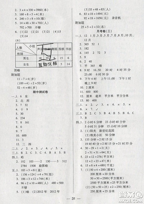 2020新版两导两练高效学案三年级数学下册人教版答案 2020新版两导两练高效学案三年级数学下册人教版答案