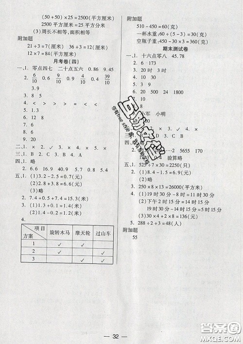 2020新版两导两练高效学案三年级数学下册人教版答案