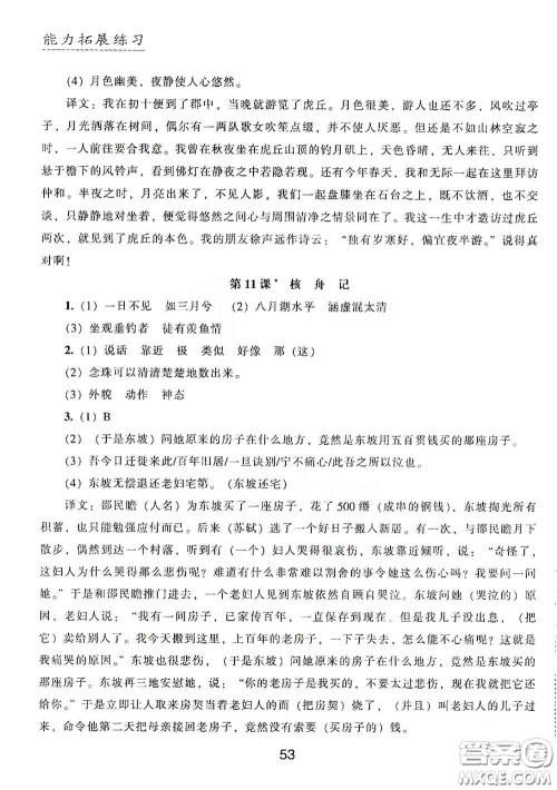 江海出版社2020能力拓展训练课堂小考卷八年级语文下册人教版答案 江海出版社2020能力拓展训练课堂小考卷八年级语文下册人教版答案