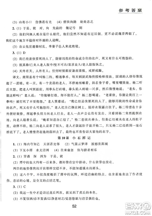 江海出版社2020能力拓展训练课堂小考卷八年级语文下册人教版答案