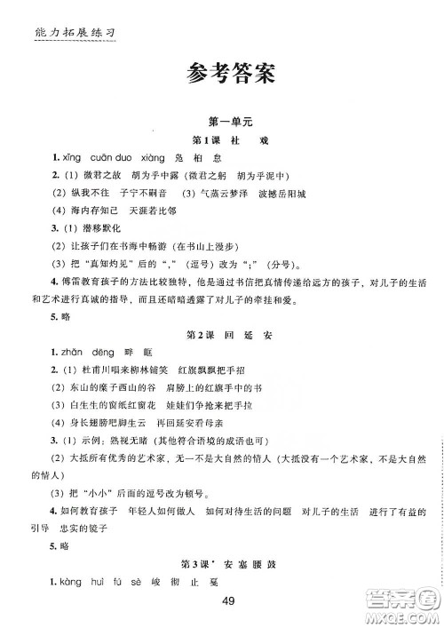 江海出版社2020能力拓展训练课堂小考卷八年级语文下册人教版答案