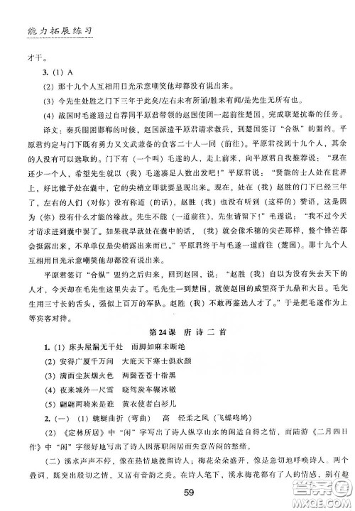 江海出版社2020能力拓展训练课堂小考卷八年级语文下册人教版答案