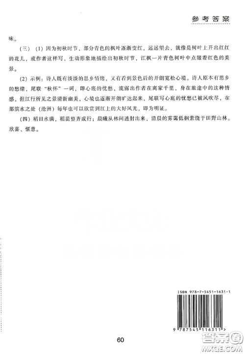 江海出版社2020能力拓展训练课堂小考卷八年级语文下册人教版答案 江海出版社2020能力拓展训练课堂小考卷八年级语文下册人教版答案